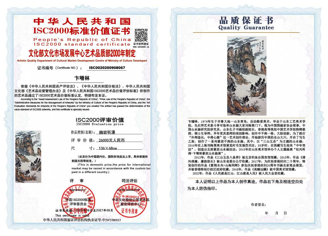 卞增林067《幽岩听瀑》