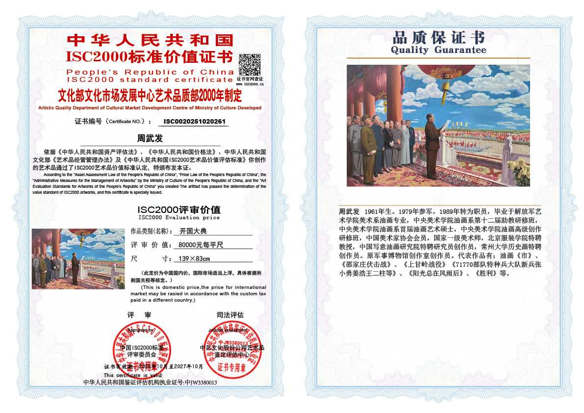 周武发《开国大典》