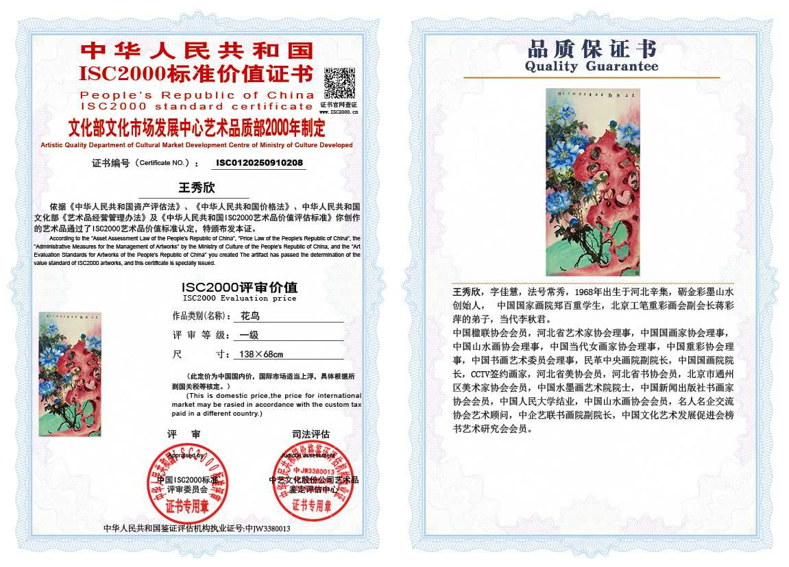 王秀欣208《花鸟》