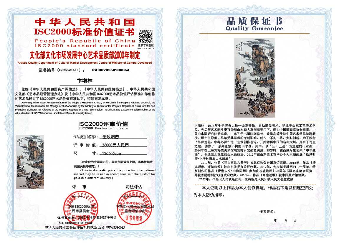 卞增林054《墨戏烟峦》