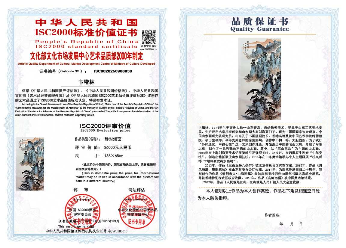 卞增林030《静对烟峦》