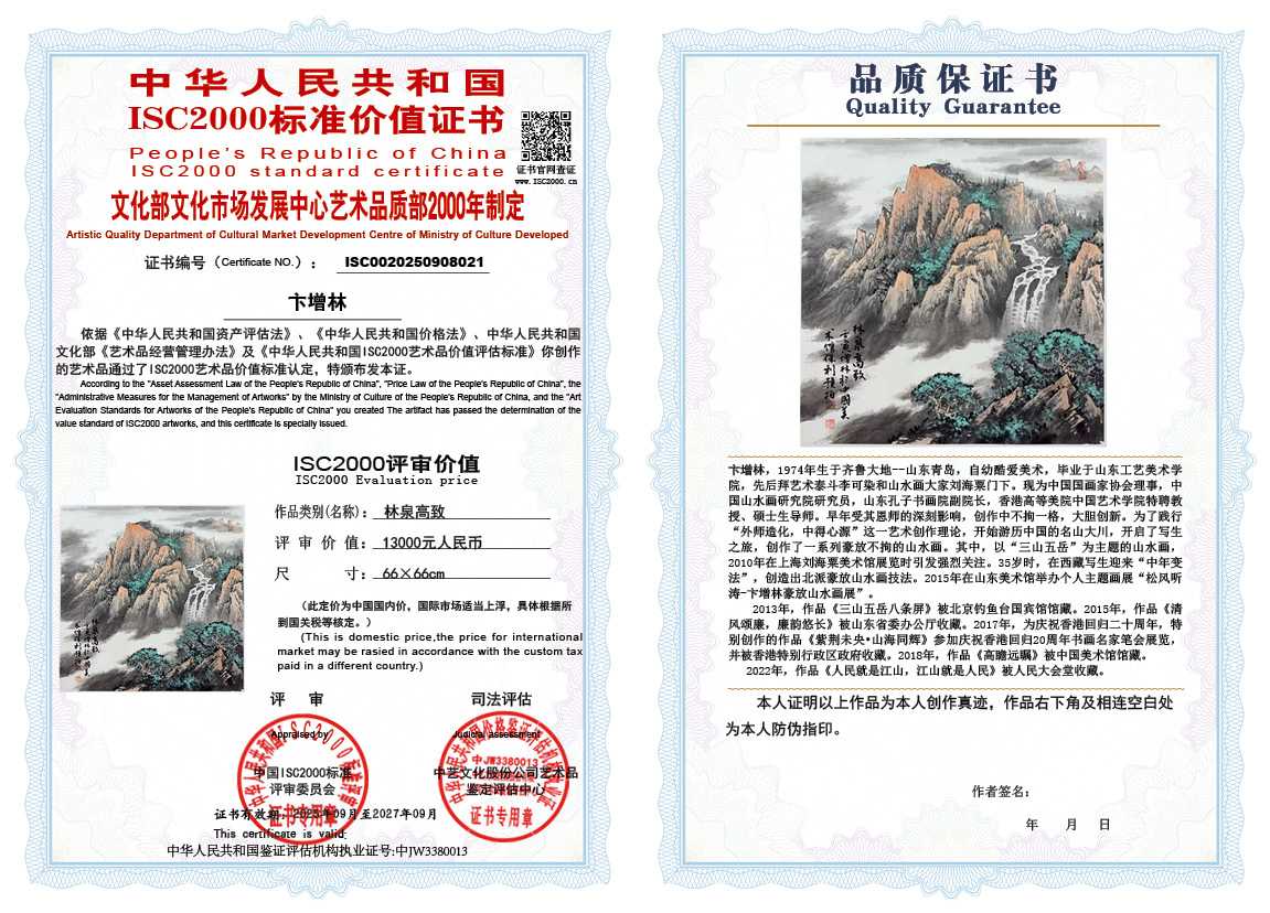 卞增林021《林泉高致》