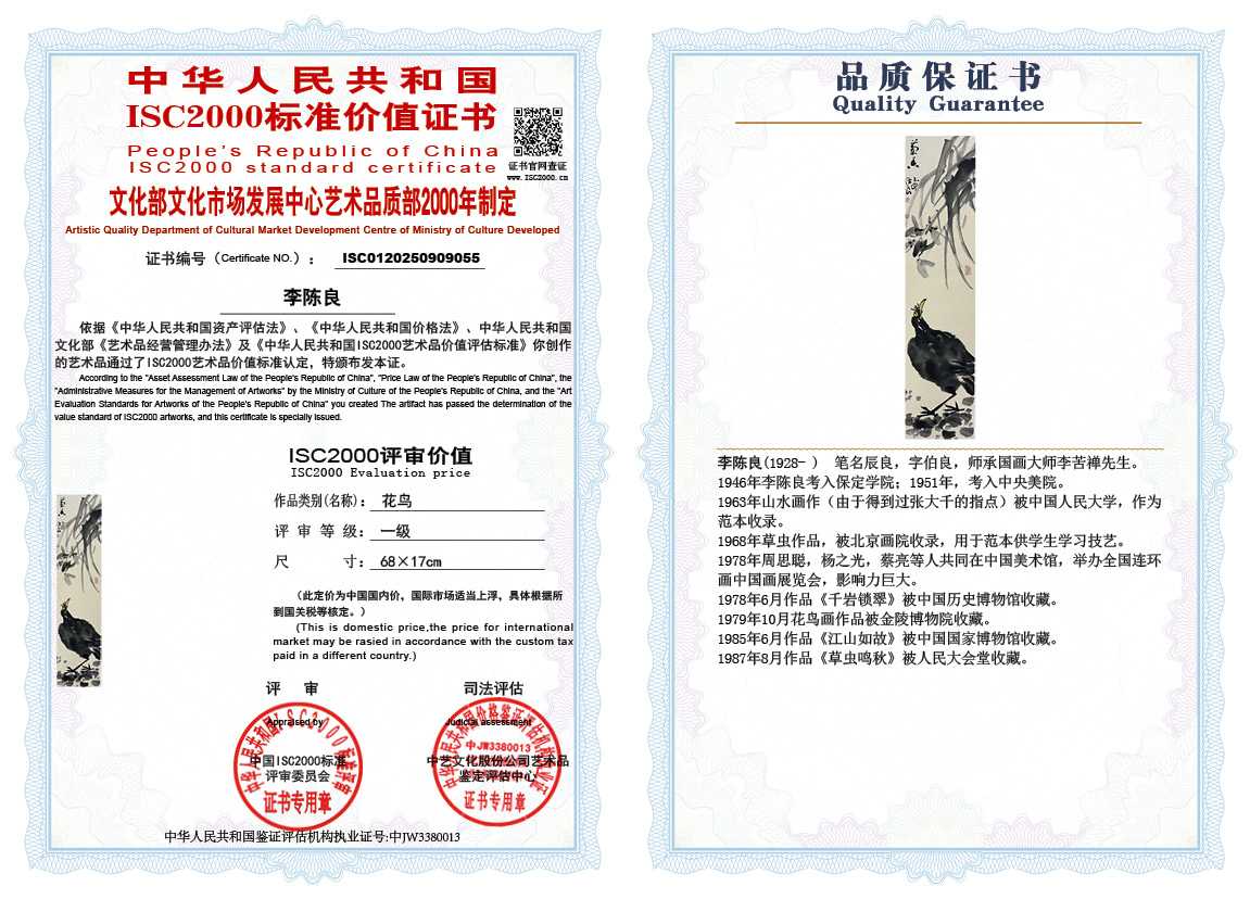 李陈良055《花鸟》