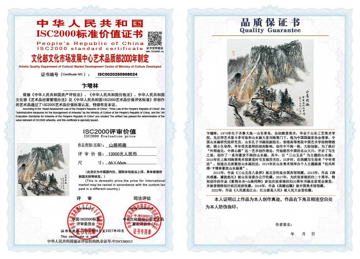卞增林024《山居闲趣》