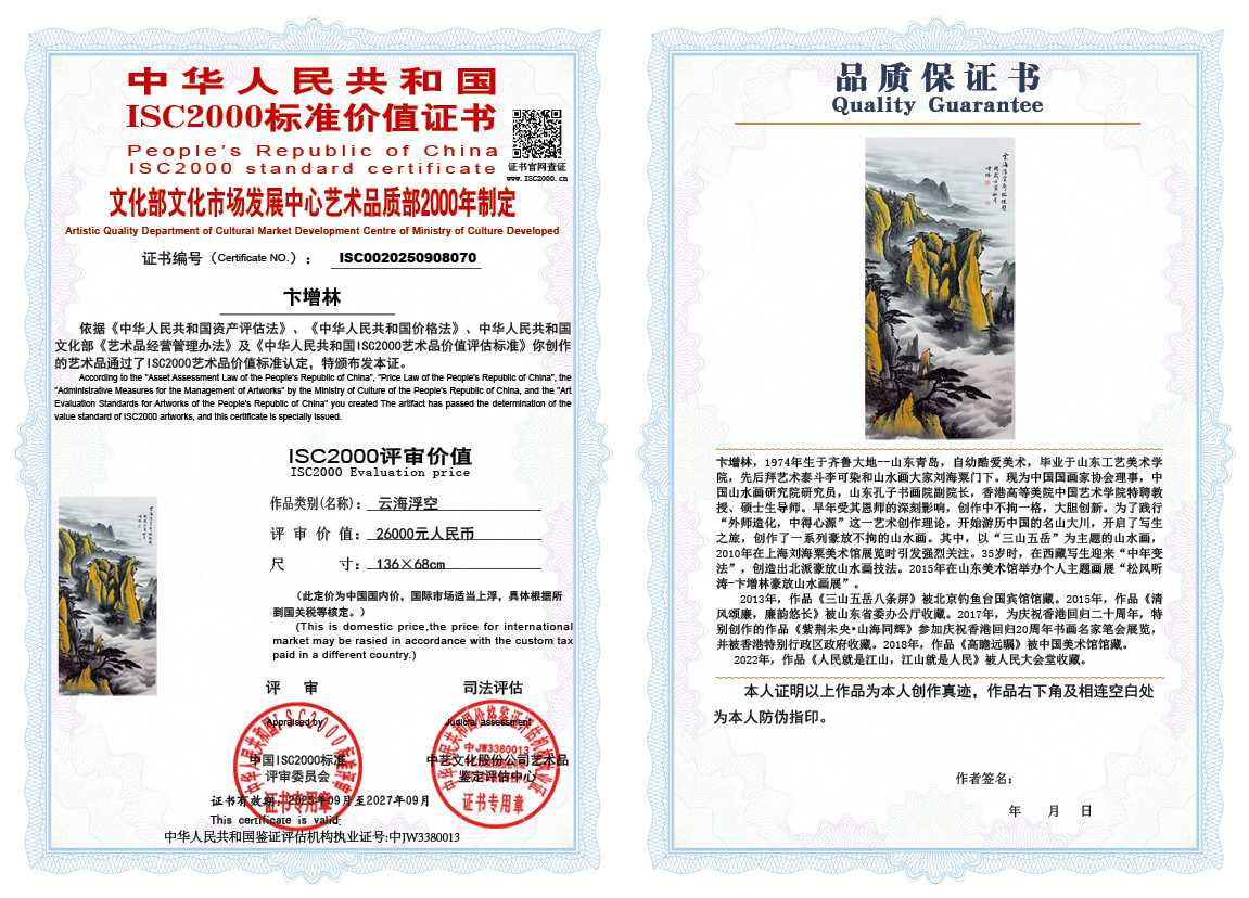 卞增林070《云海浮空》