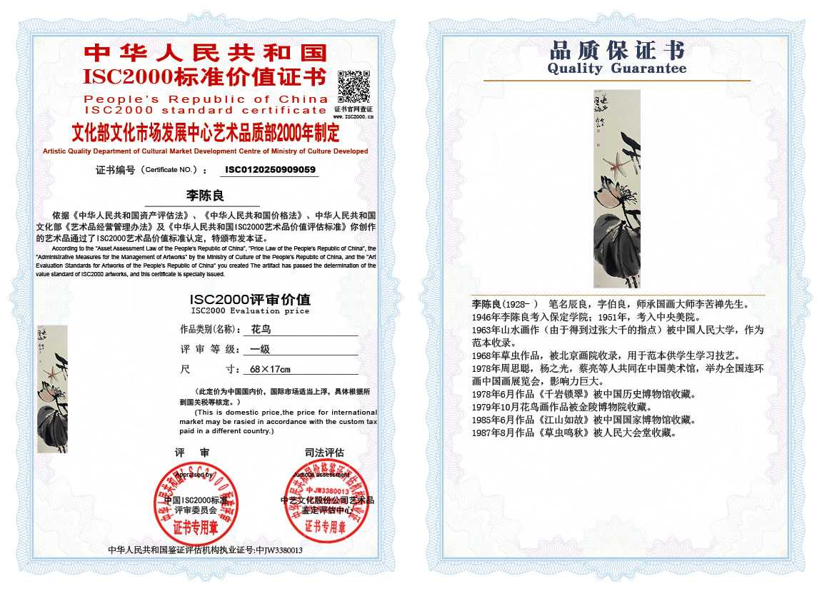 李陈良059《花鸟》