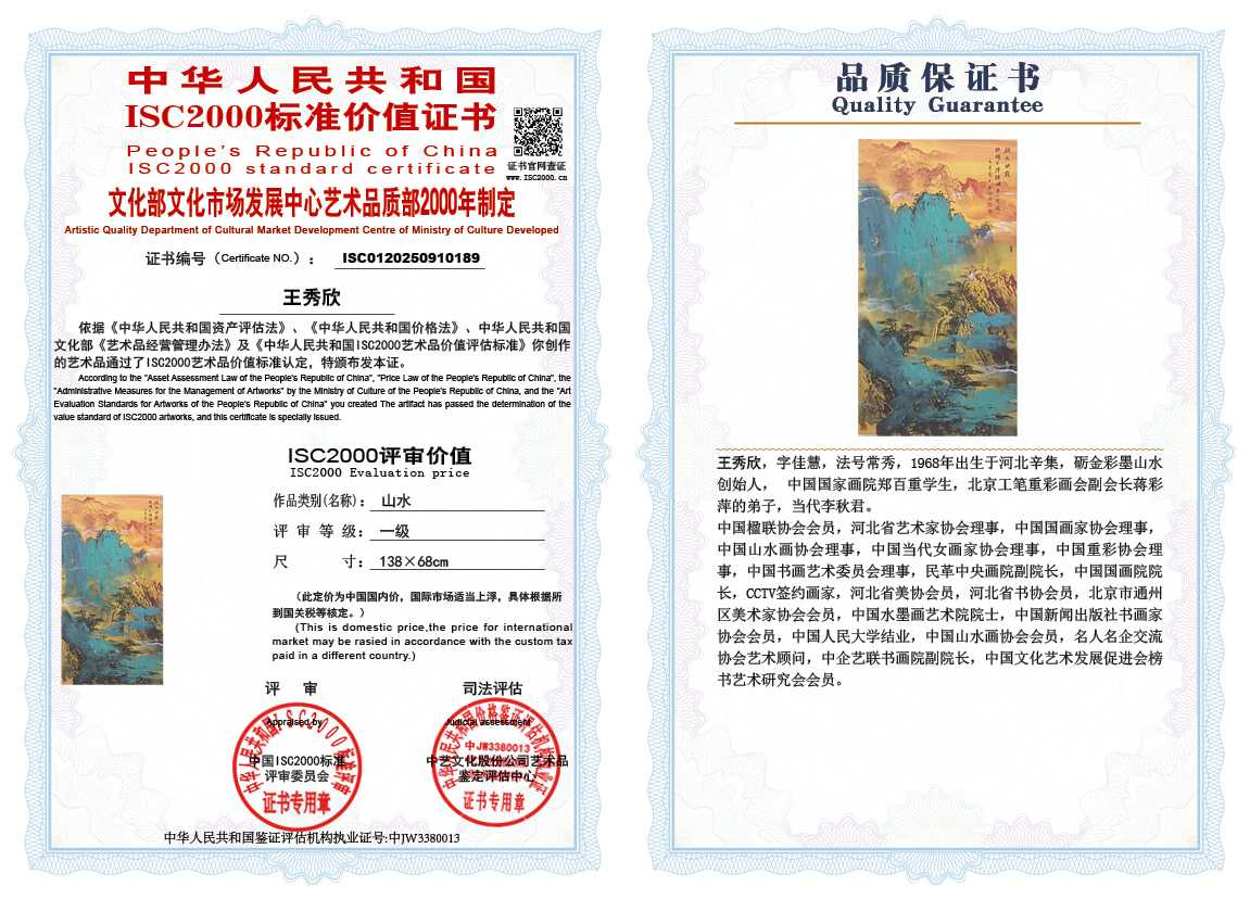 王秀欣189《山水》