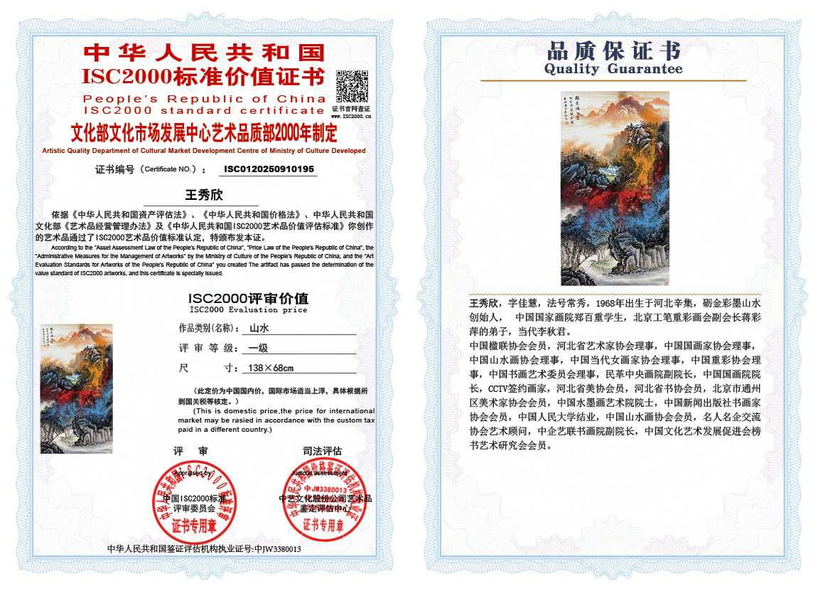 王秀欣195《山水》