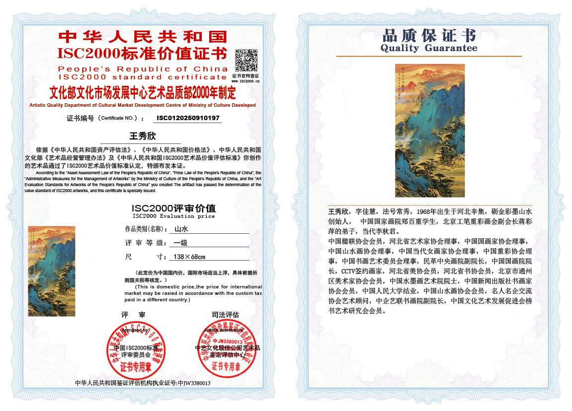 王秀欣197《山水》