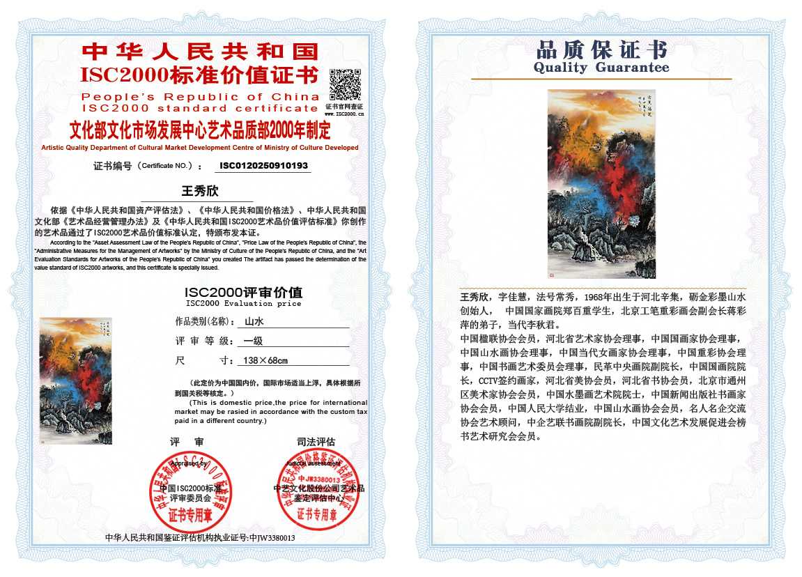 王秀欣193《山水》