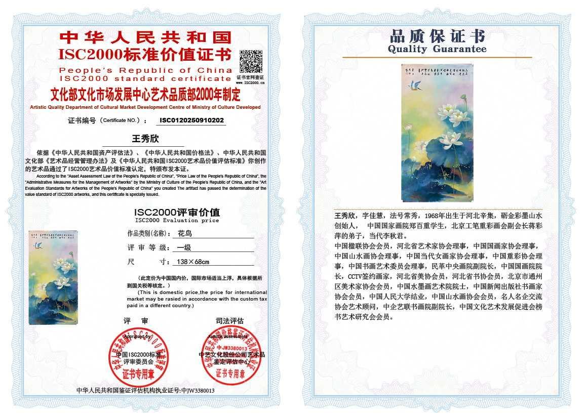 王秀欣202《花鸟》