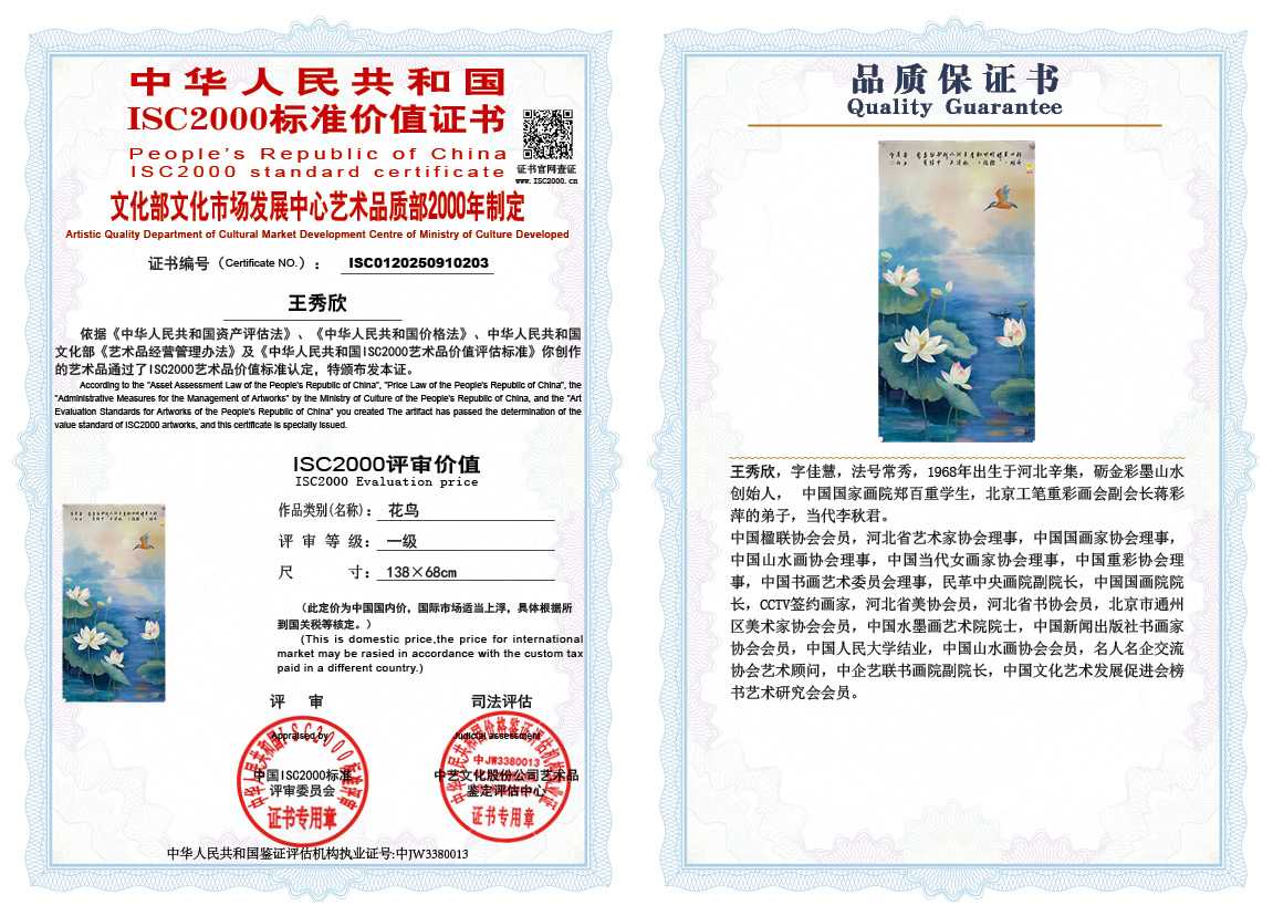 王秀欣203《花鸟》