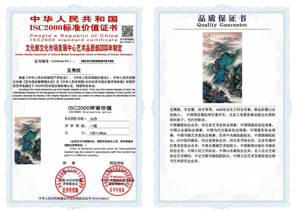 王秀欣194《山水》