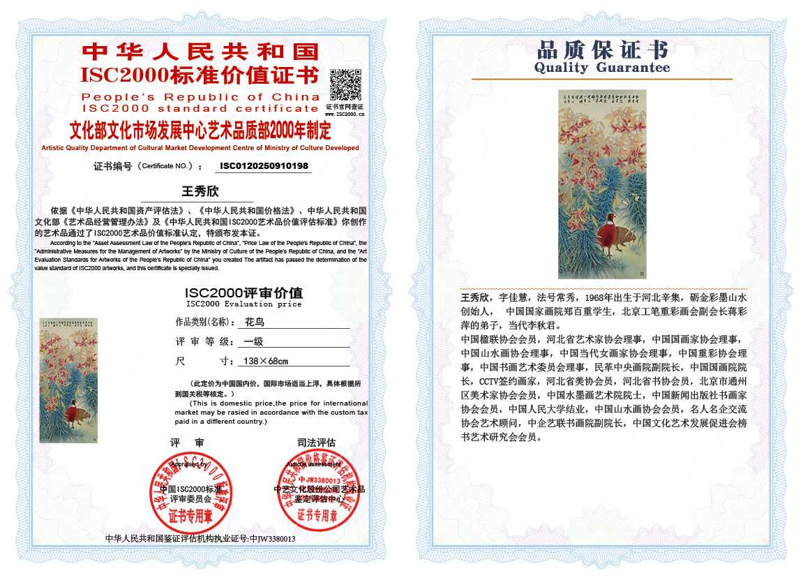 王秀欣198《花鸟》