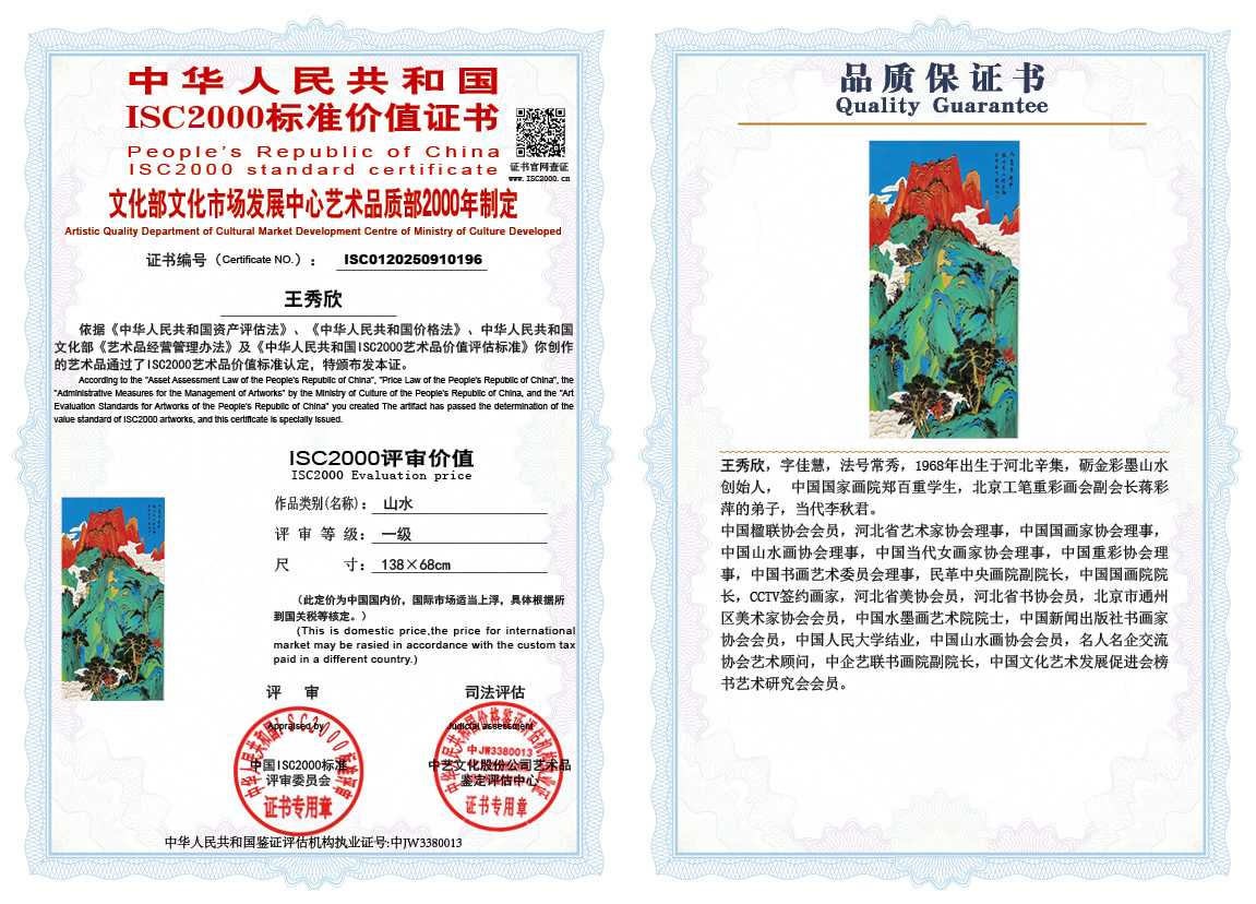 王秀欣196《山水》