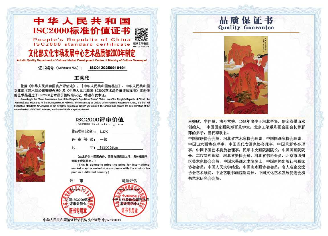 王秀欣191《山水》