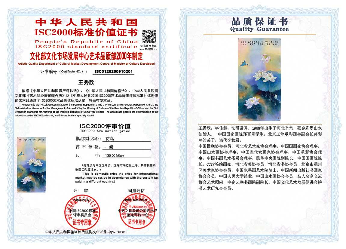 王秀欣201《花鸟》