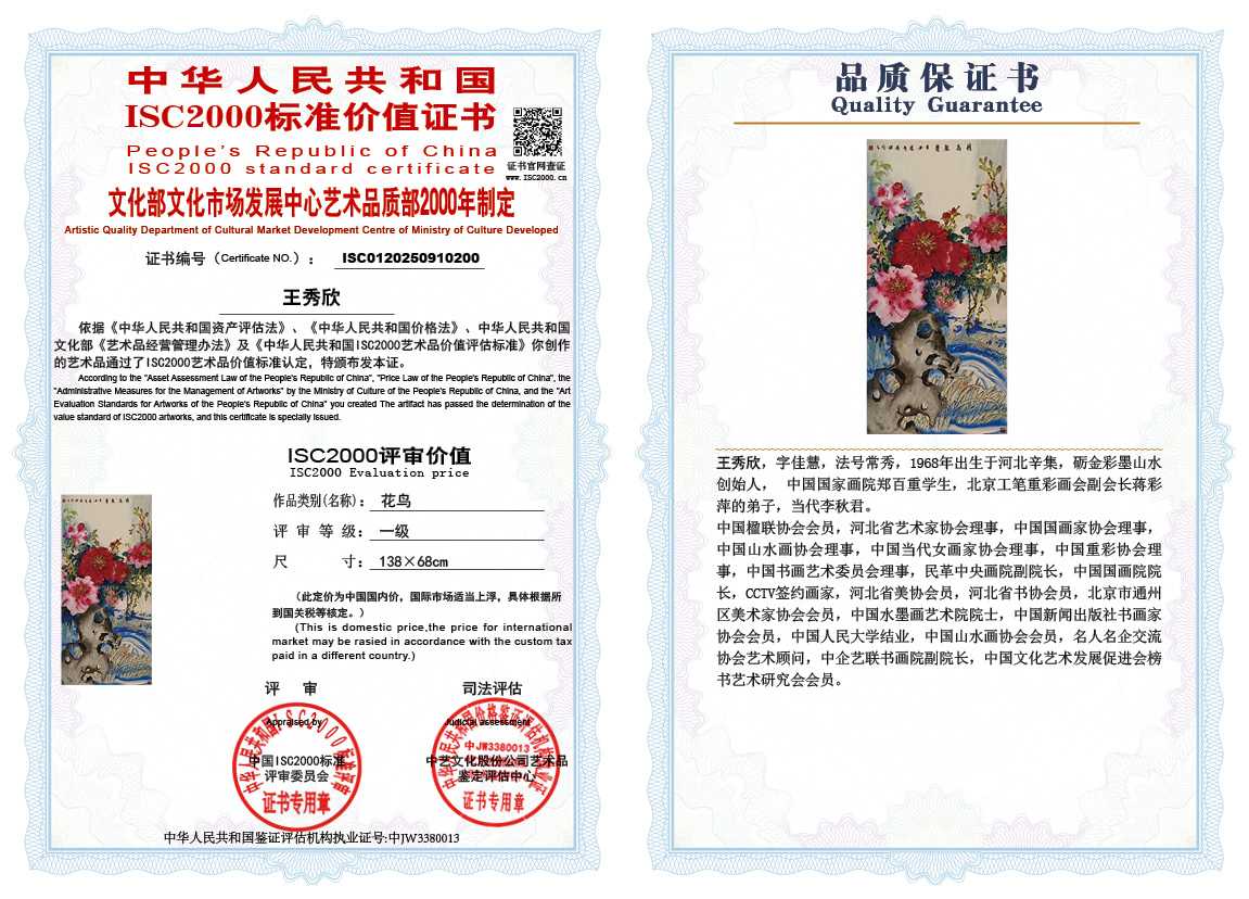 王秀欣200《花鸟》