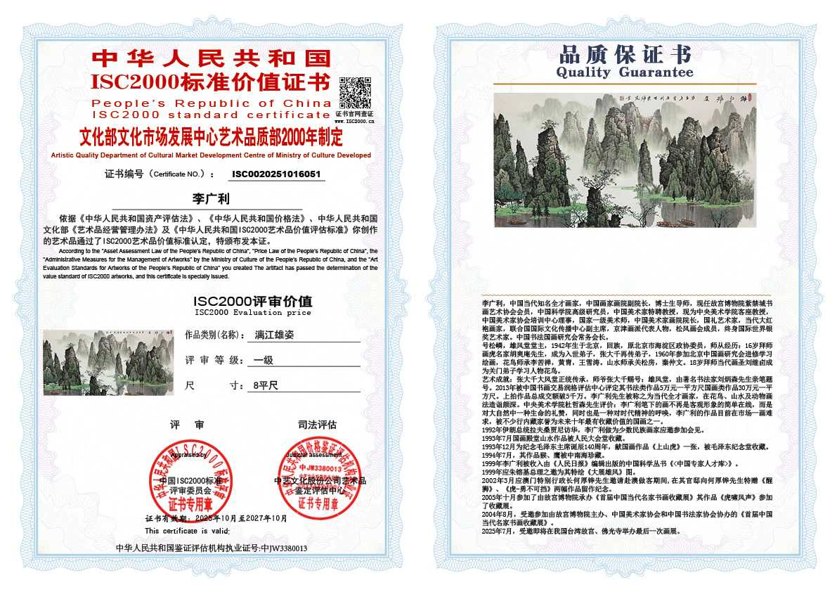 李广利051《漓江雄姿》