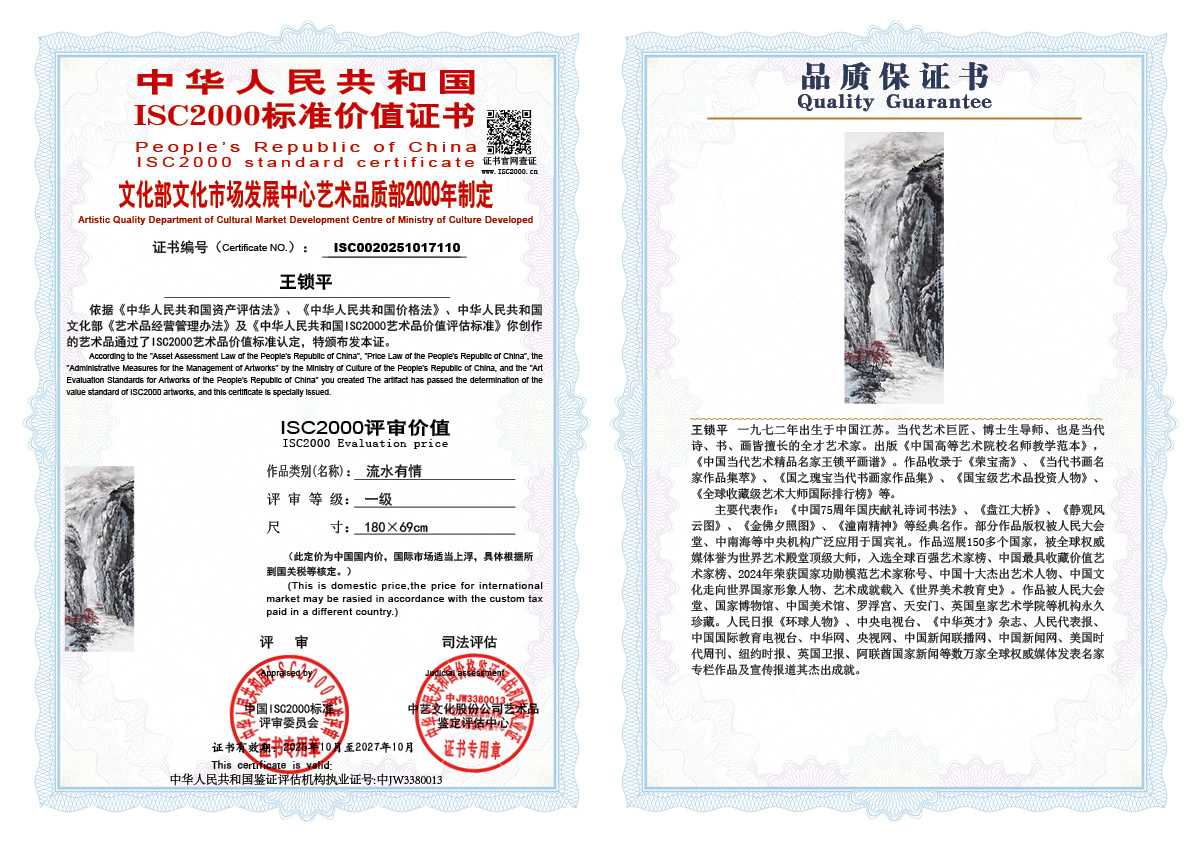 王锁平110《流水有情》