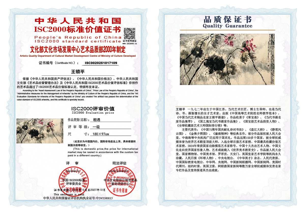 王锁平109《相遇》