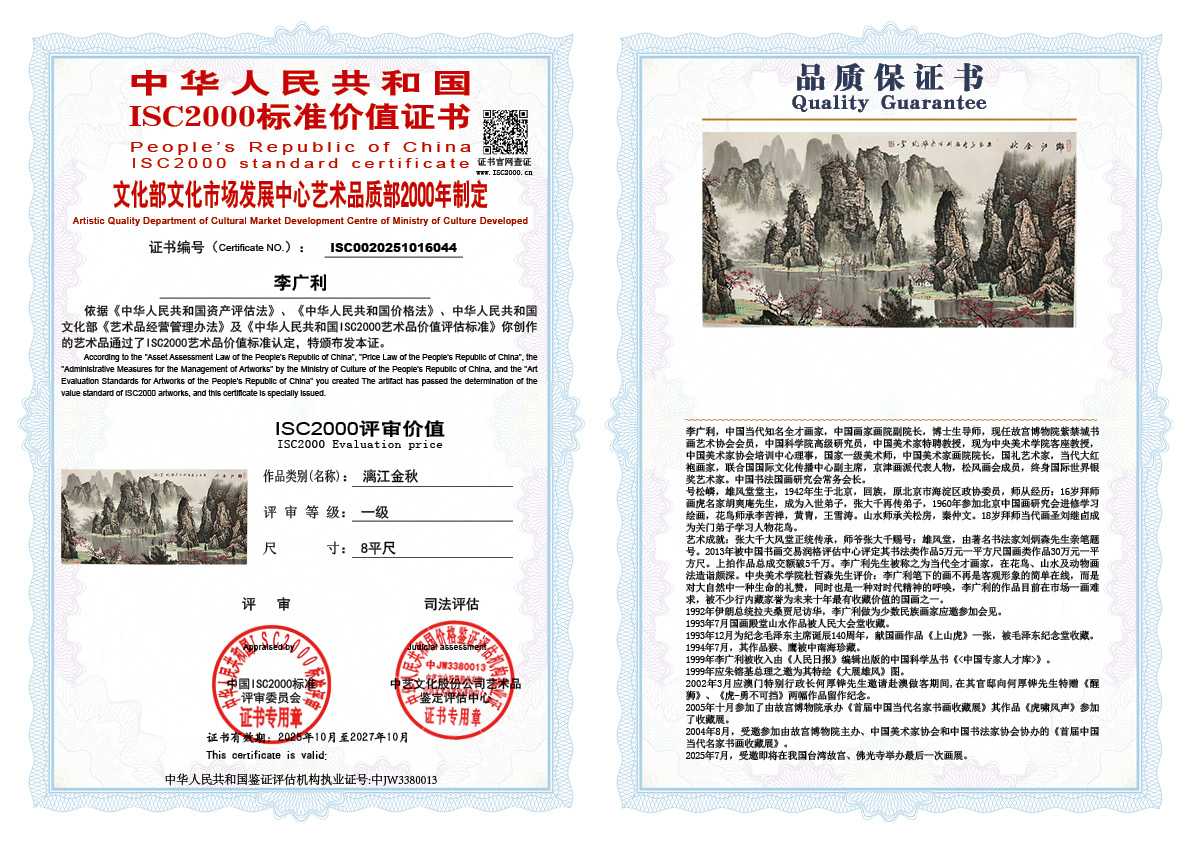 李广利044《漓江金秋》