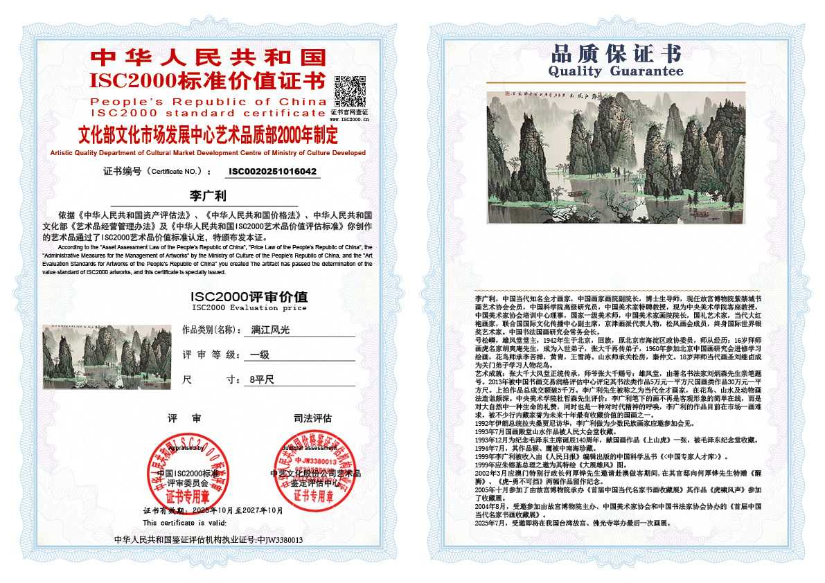 李广利042《漓江风光》