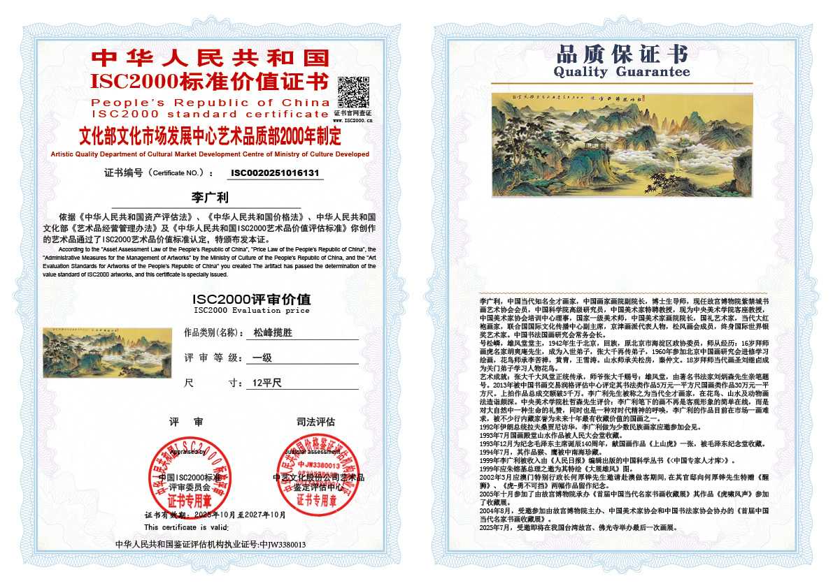 李广利131《松峰揽胜》