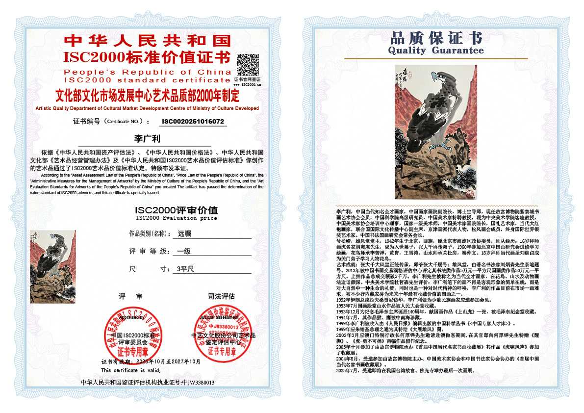 李广利072《远瞩》