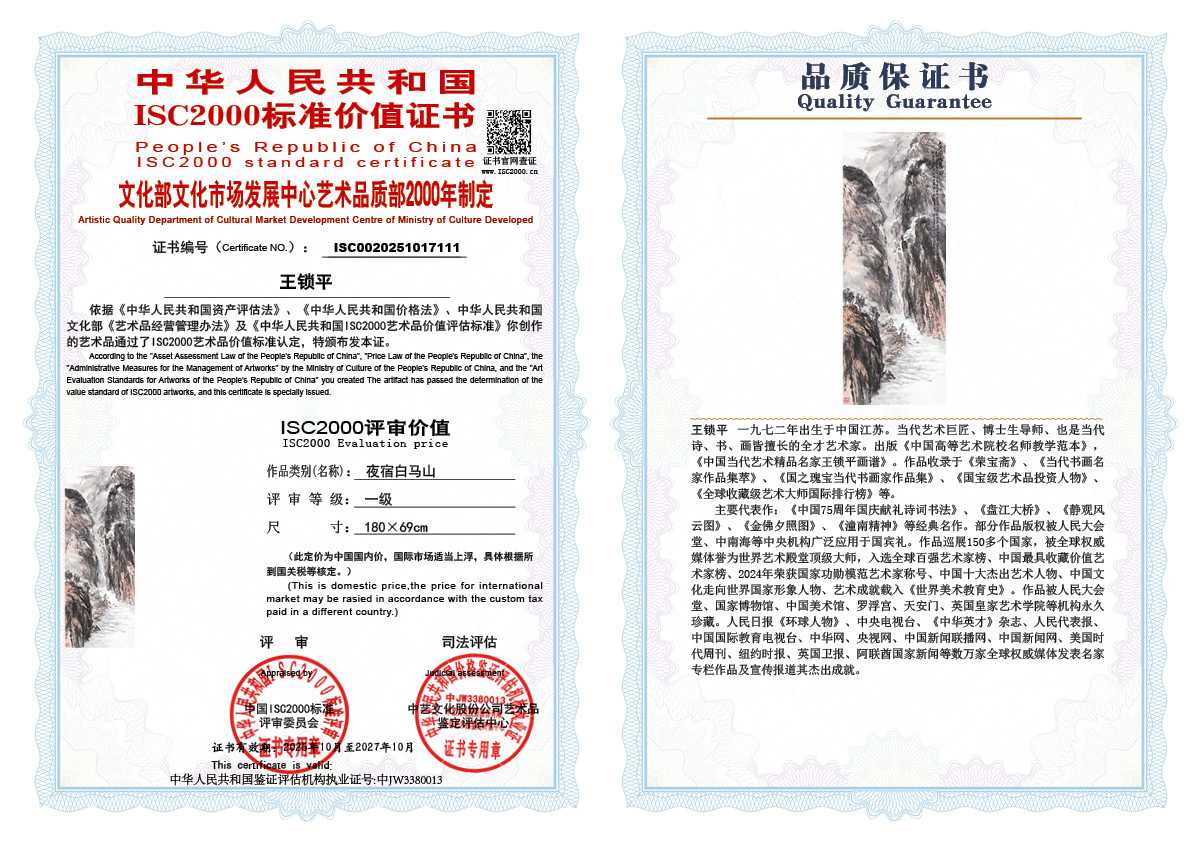 王锁平111《夜宿白马山》