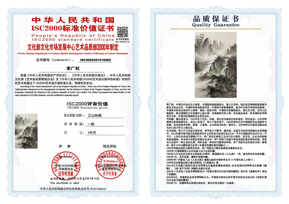 李广利082《江山如画》