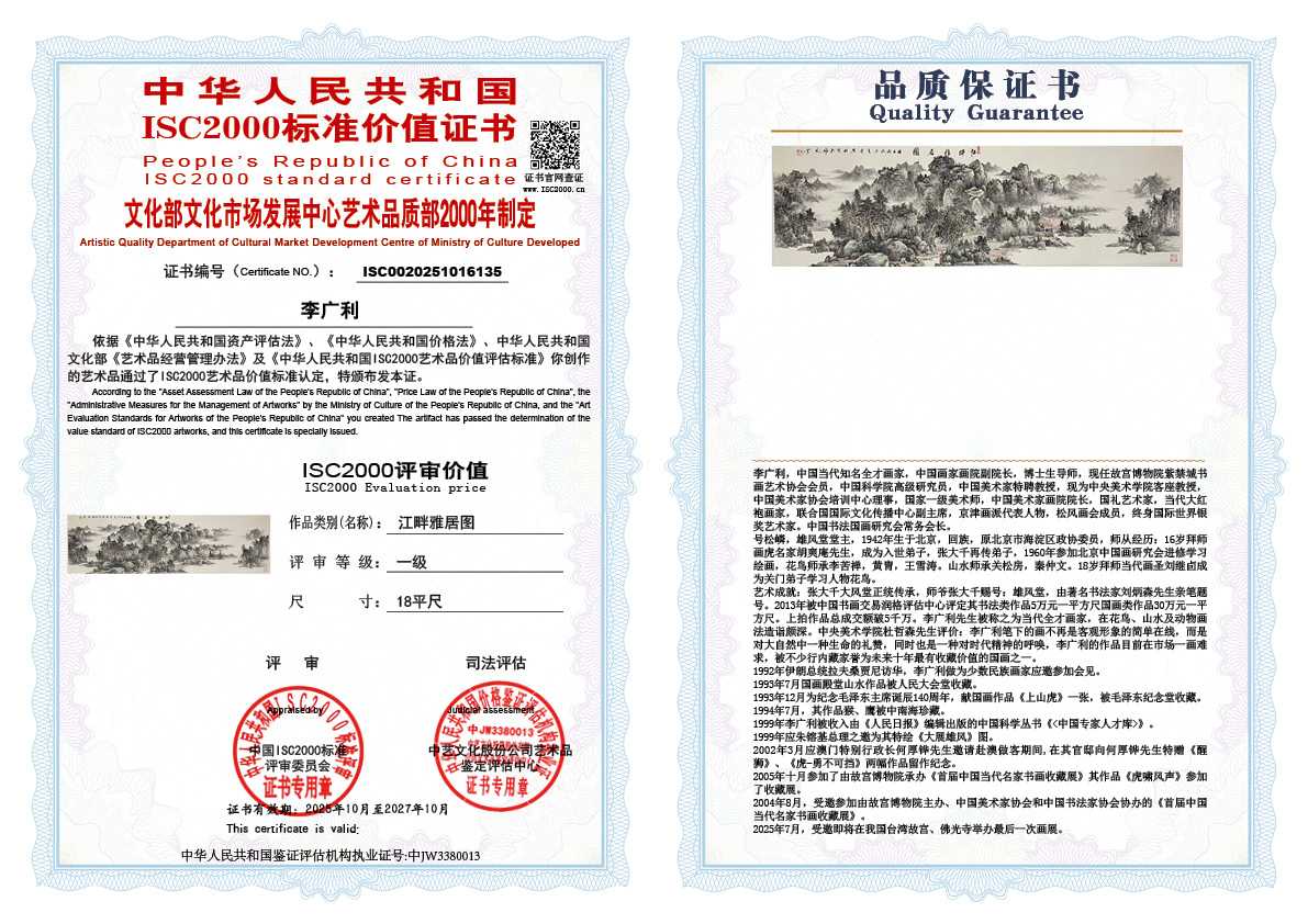 李广利135《江畔雅居图》