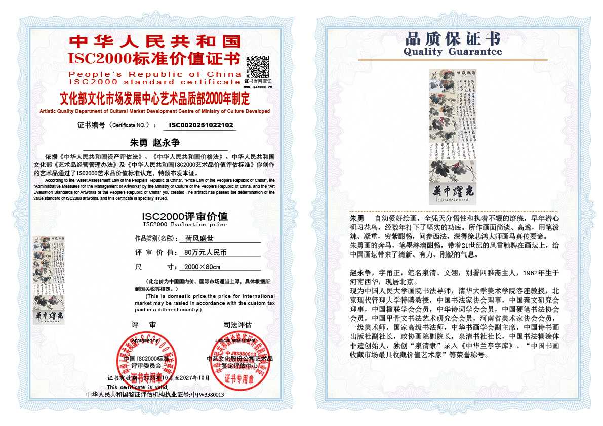 朱勇-赵永争102《 荷风盛世》