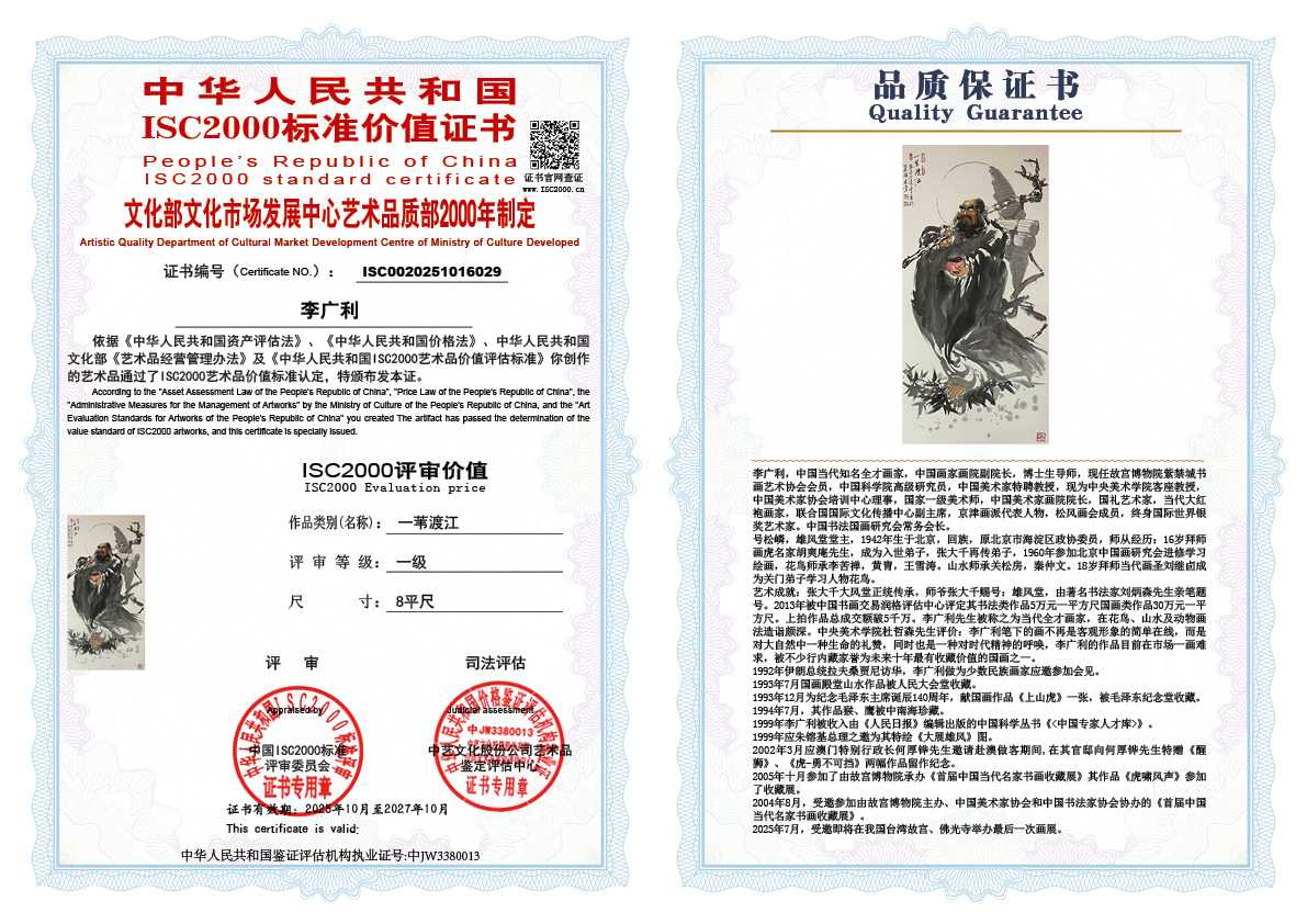 李广利029《一苇渡江》