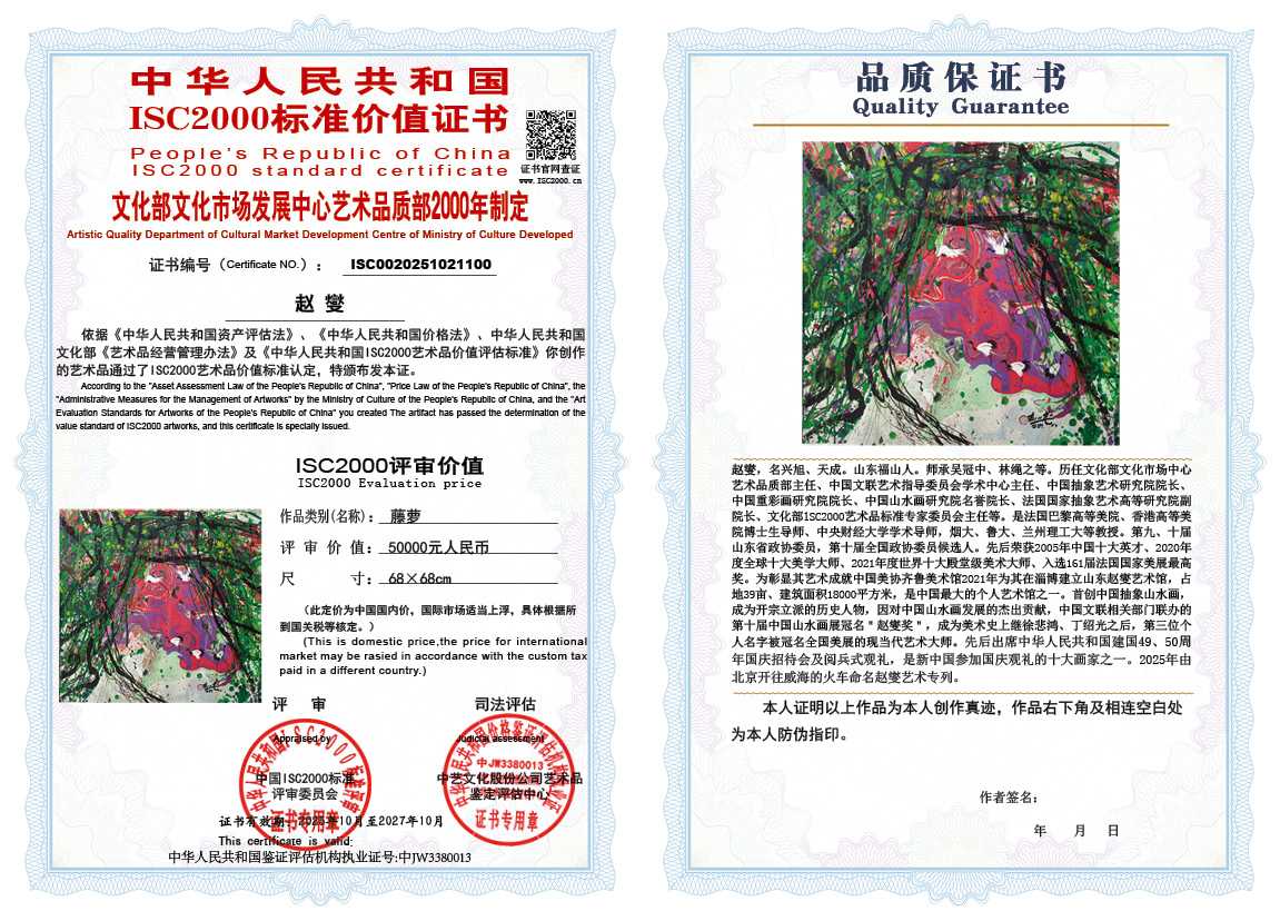 赵燮100《藤萝》