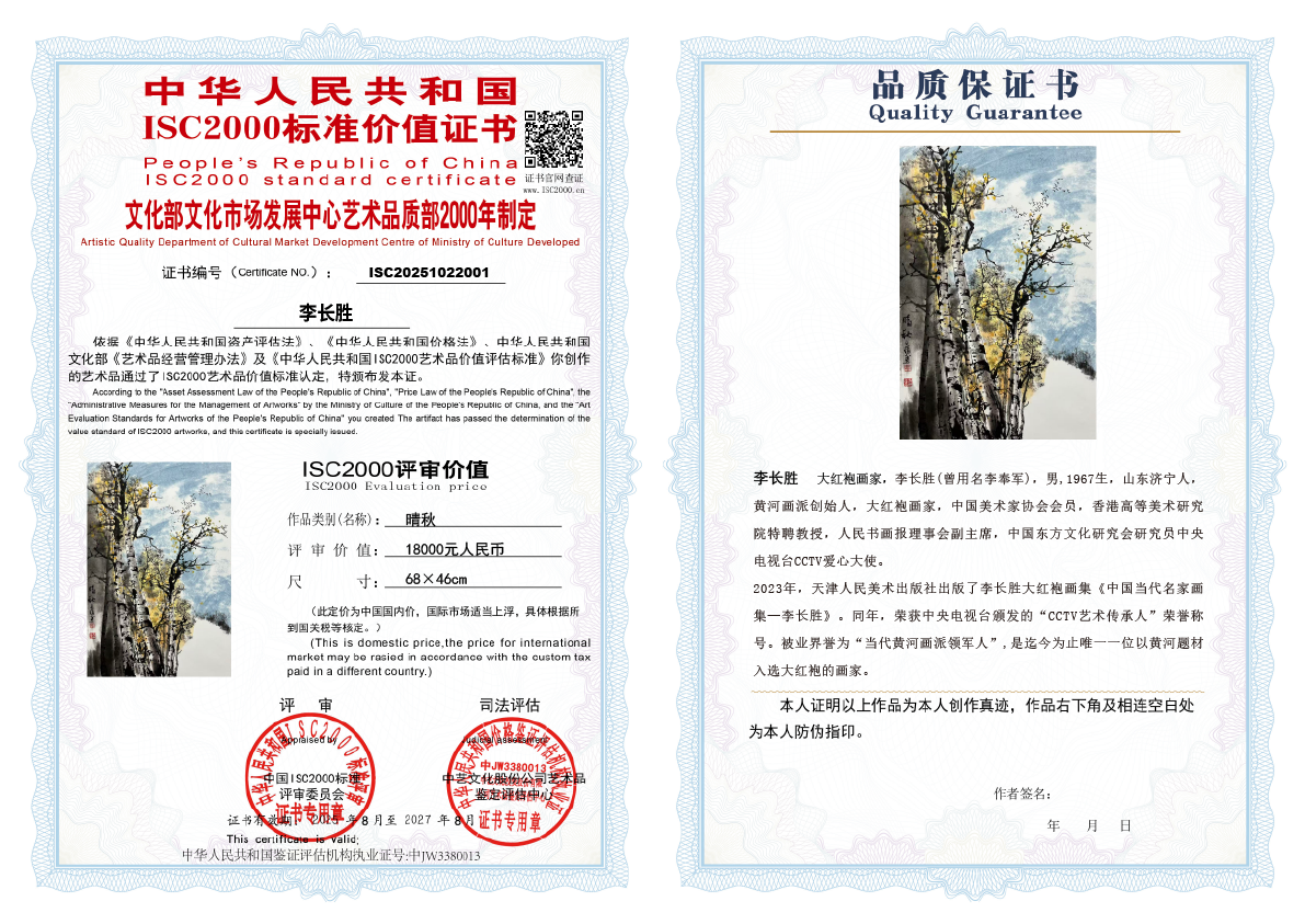 李长胜《晴秋》