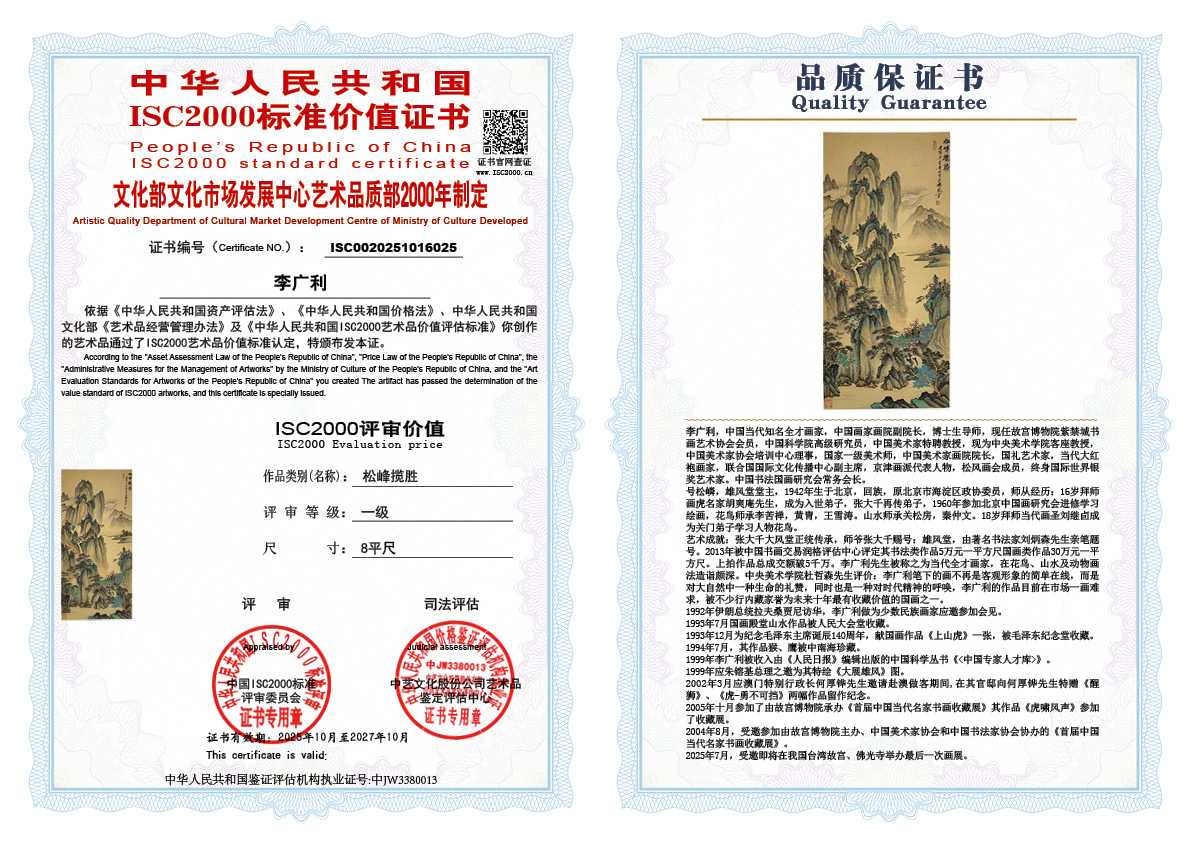 李广利025《松峰揽胜》