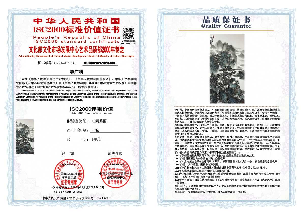 李广利006《山河秀丽》