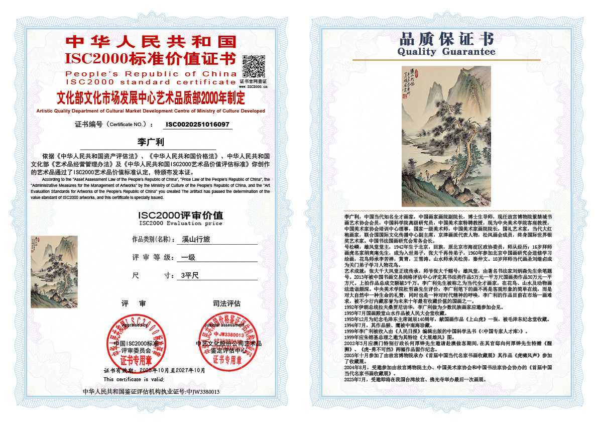 李广利097《溪山行旅》