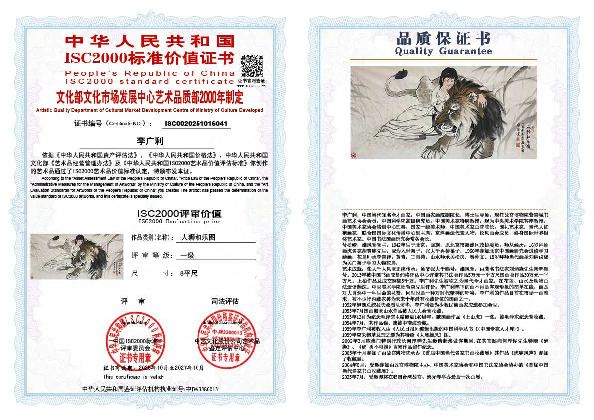 李广利041《人狮和乐图》