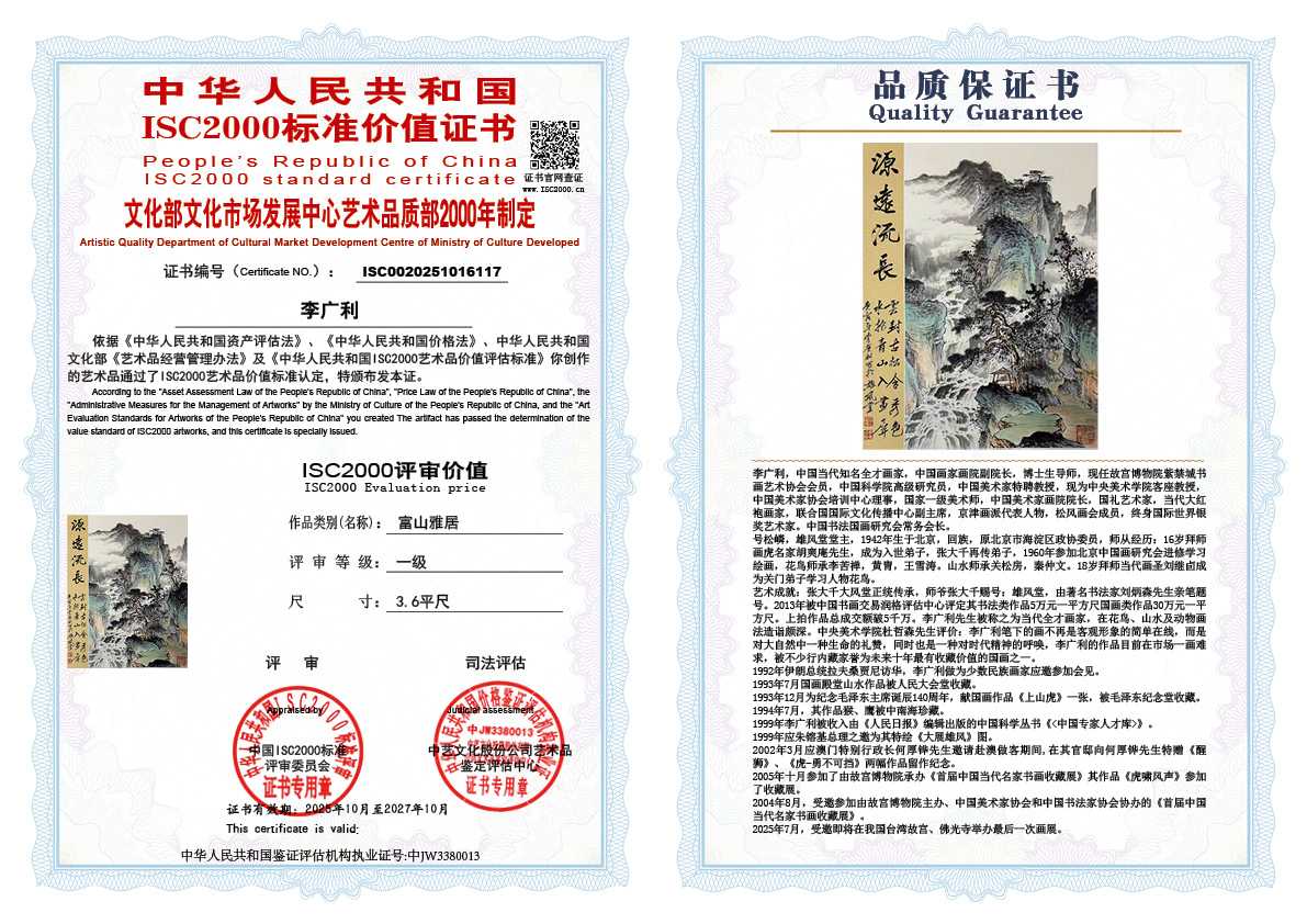 李广利117《富山雅居》