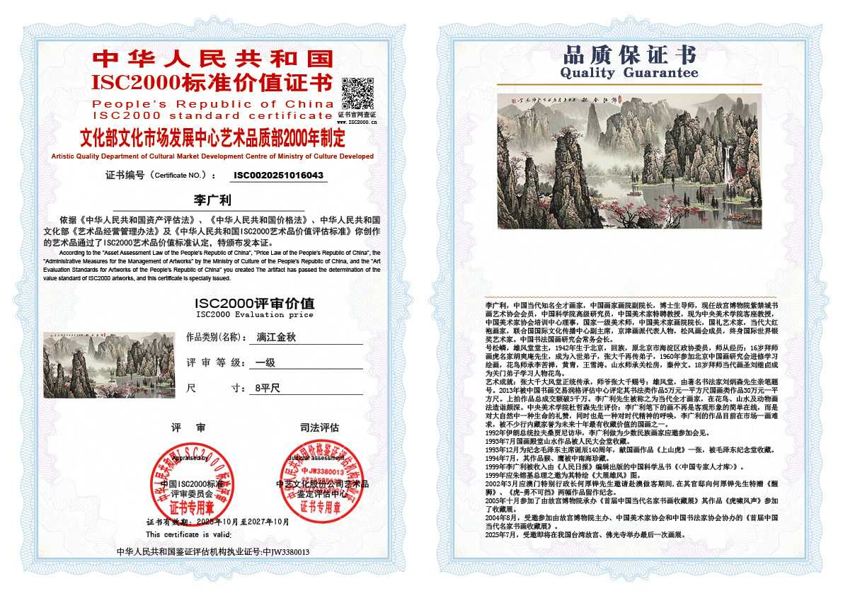 李广利043《漓江金秋》