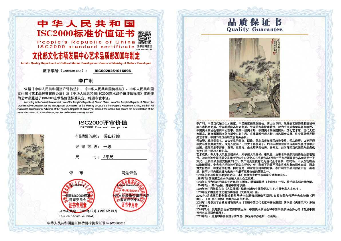 李广利096《溪山行旅》