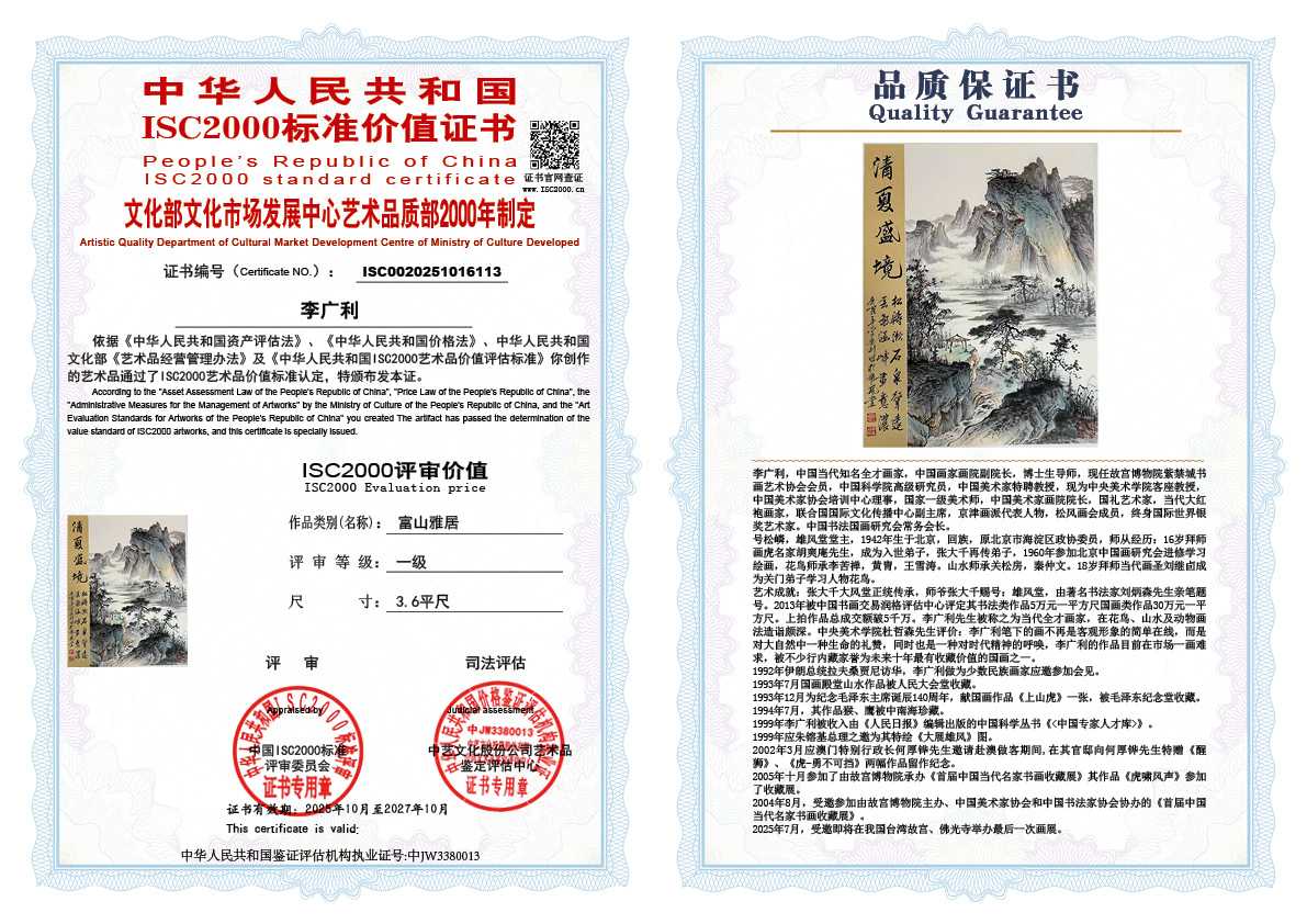 李广利113《富山雅居》