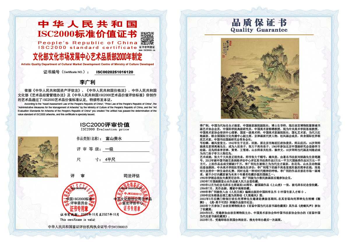 李广利120《富山贵水》