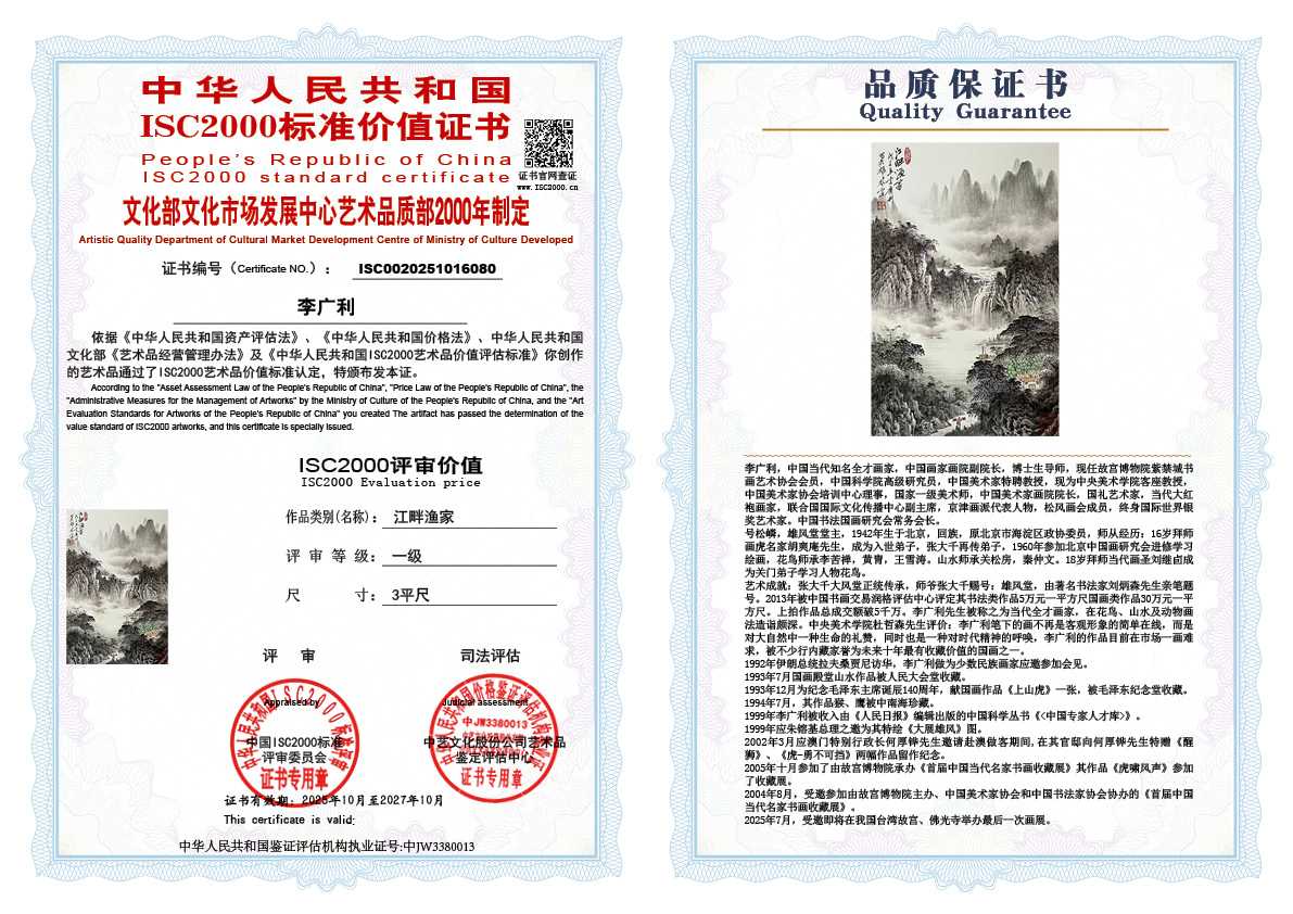 李广利080《江畔渔家》