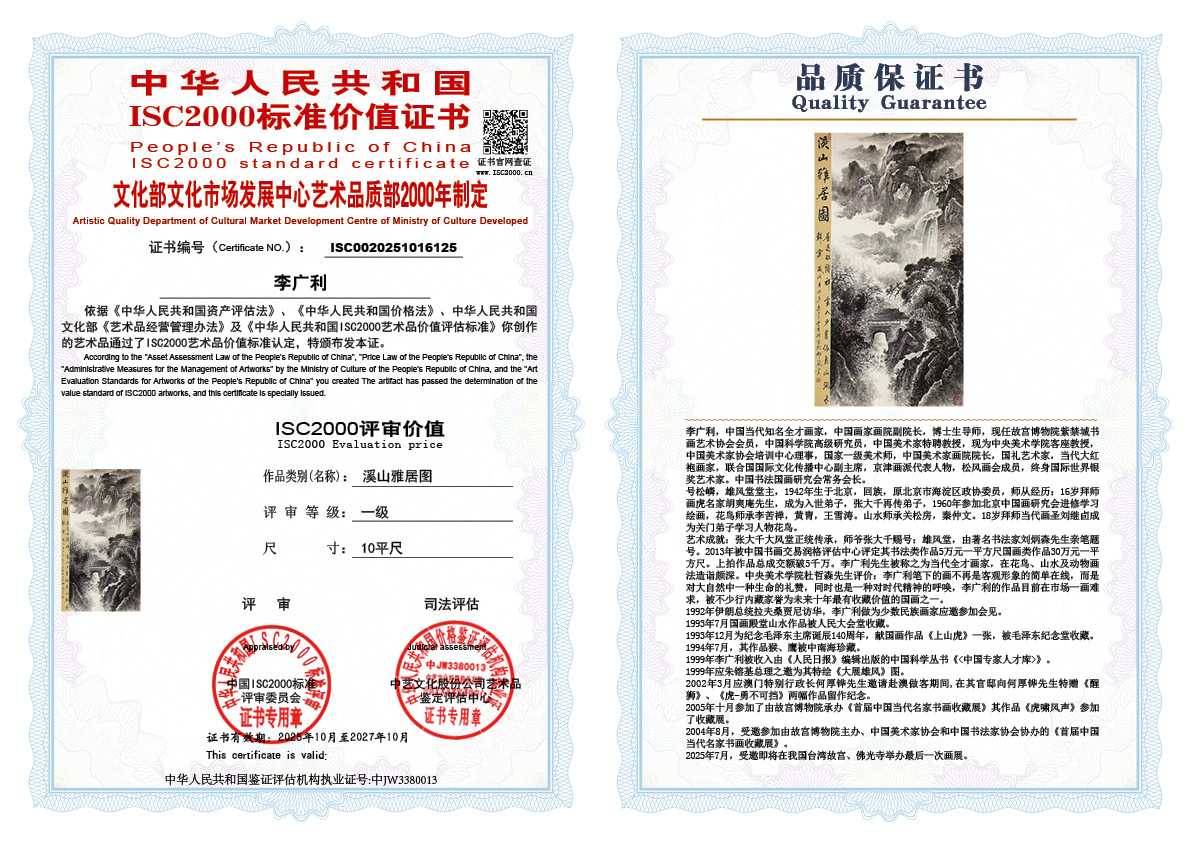 李广利125《溪山雅居图》