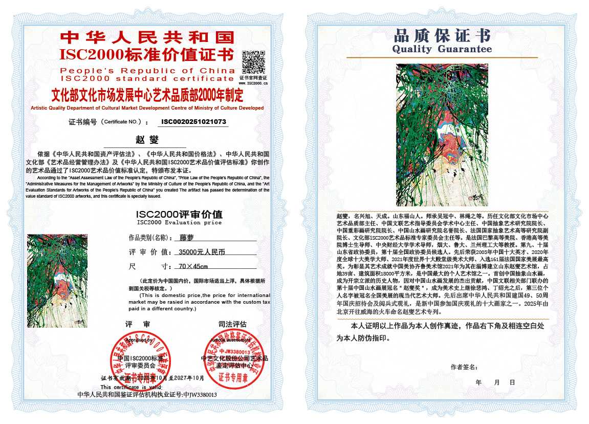 赵燮073《藤萝》