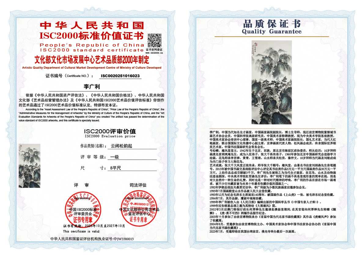 李广利023《云闲松韵起》