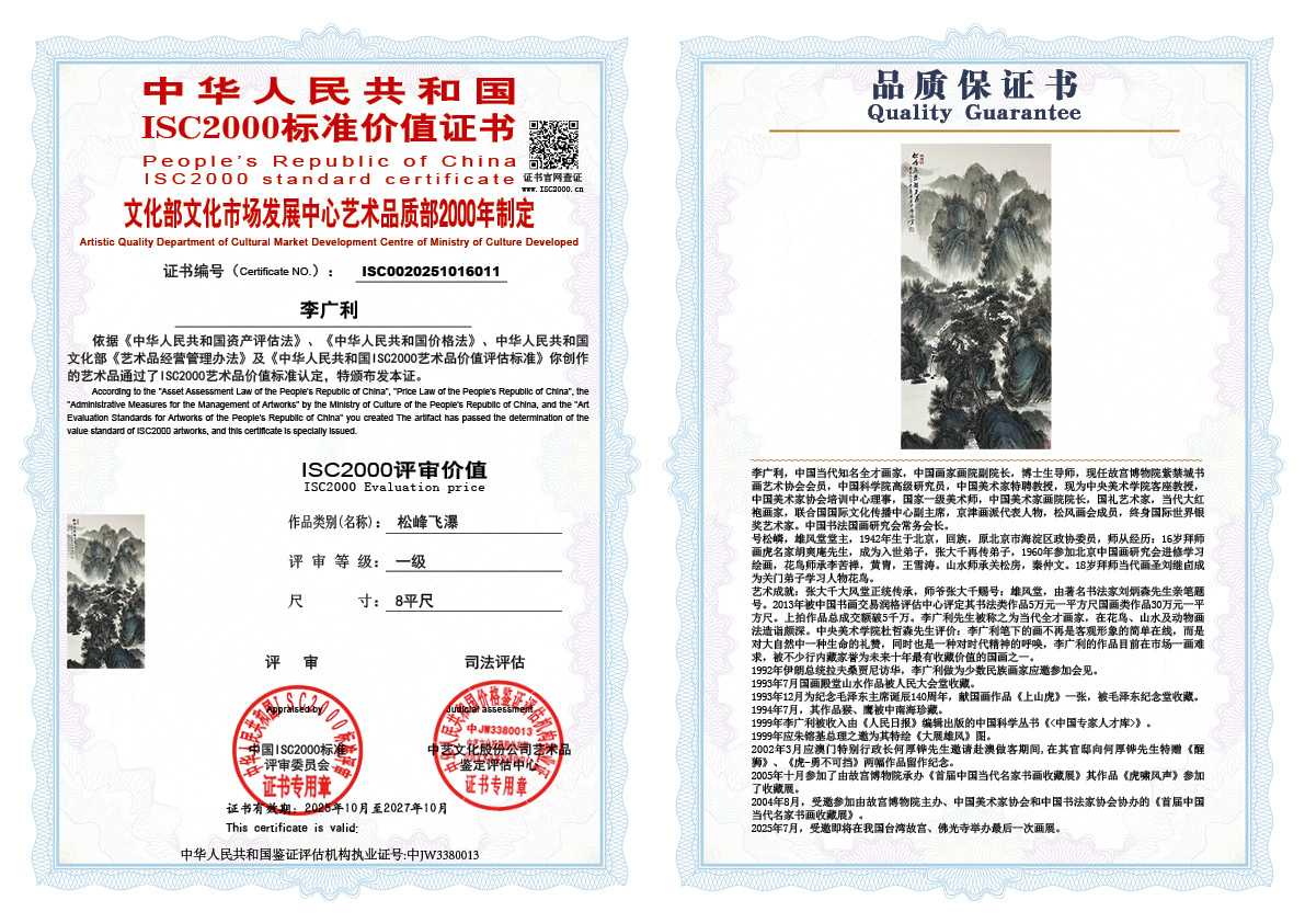 李广利011《松峰飞瀑》